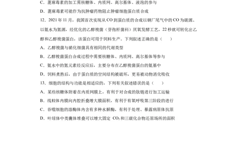 课时05细胞膜、细胞核及细胞器之间的分工合作-2023年高考生物一轮复习小题多维练（原卷版）_通用版（老高考）复习资料_2023年复习资料_一轮复习