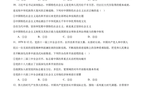 辽宁省实验中学2025-2026学年高一上学期12月月考政治试卷（含答案）_2025年12月高一试卷_251218辽宁省实验中学2025-2026学年高一上学期12月月考（全）