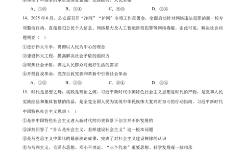 辽宁省实验中学2025-2026学年高一上学期12月月考政治试卷（含答案）_2025年12月高一试卷_251218辽宁省实验中学2025-2026学年高一上学期12月月考（全）