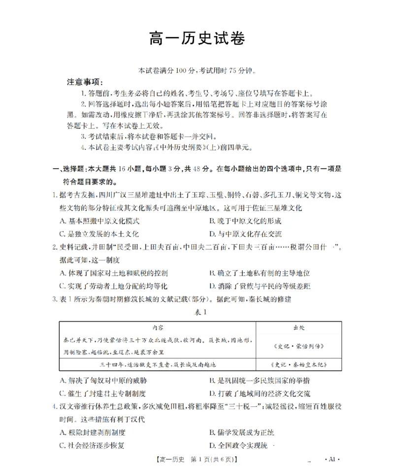 辽宁省2025-2026学年高一上学期11月联考（26-108A）历史_2025年12月高一试卷_251201金太阳&middot;辽宁省2025-2026学年高一上学期11月联考（26-108A）（全）