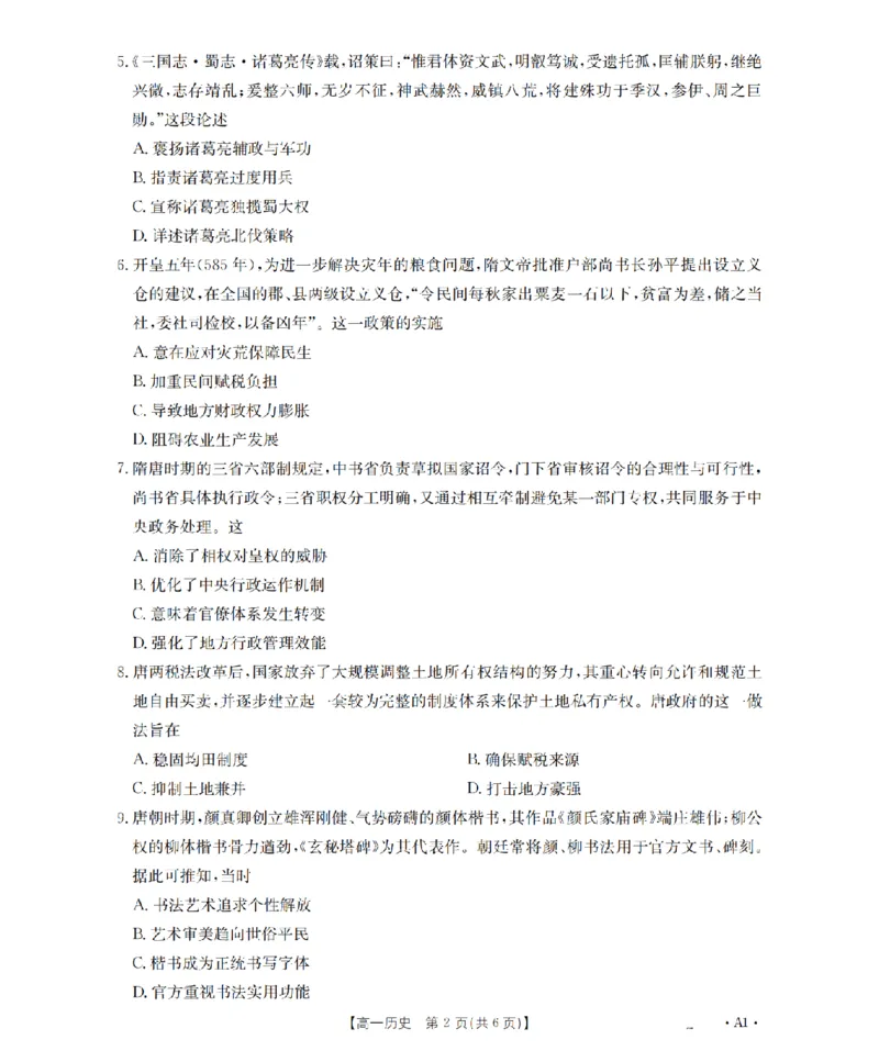 辽宁省2025-2026学年高一上学期11月联考（26-108A）历史_2025年12月高一试卷_251201金太阳&middot;辽宁省2025-2026学年高一上学期11月联考（26-108A）（全）