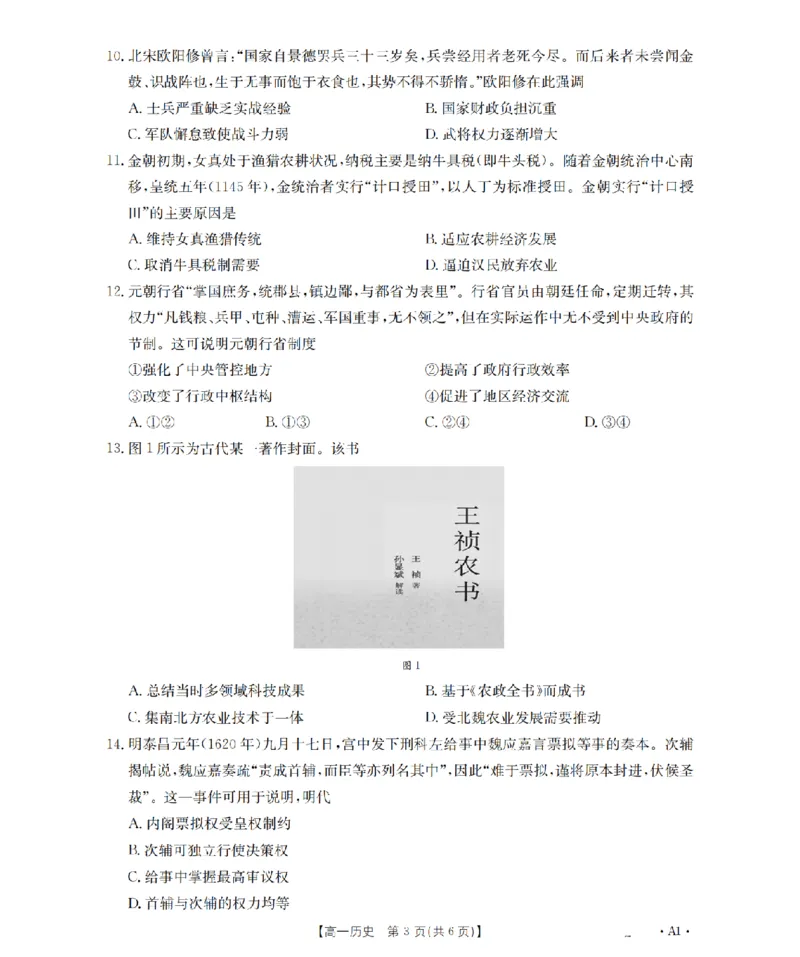 辽宁省2025-2026学年高一上学期11月联考（26-108A）历史_2025年12月高一试卷_251201金太阳&middot;辽宁省2025-2026学年高一上学期11月联考（26-108A）（全）