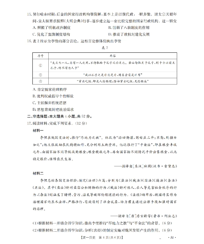 辽宁省2025-2026学年高一上学期11月联考（26-108A）历史_2025年12月高一试卷_251201金太阳&middot;辽宁省2025-2026学年高一上学期11月联考（26-108A）（全）