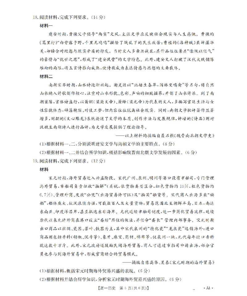 辽宁省2025-2026学年高一上学期11月联考（26-108A）历史_2025年12月高一试卷_251201金太阳&middot;辽宁省2025-2026学年高一上学期11月联考（26-108A）（全）