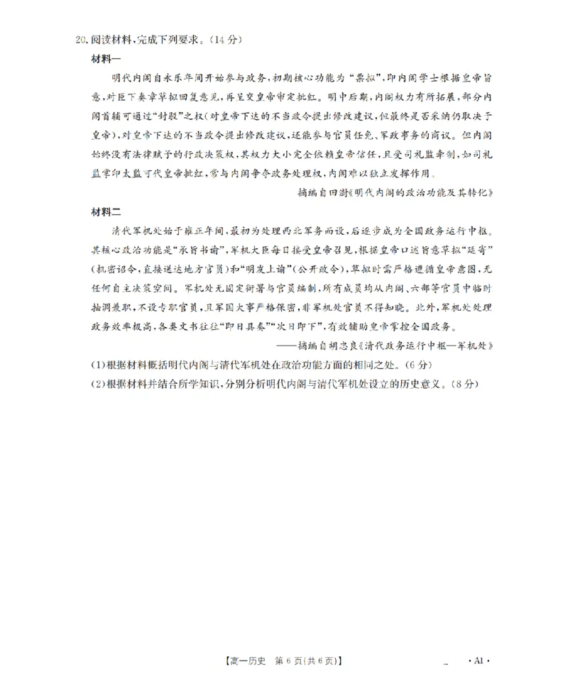 辽宁省2025-2026学年高一上学期11月联考（26-108A）历史_2025年12月高一试卷_251201金太阳&middot;辽宁省2025-2026学年高一上学期11月联考（26-108A）（全）
