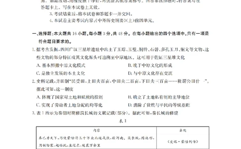 辽宁省2025-2026学年高一上学期11月联考（26-108A）历史_2025年12月高一试卷_251201金太阳&middot;辽宁省2025-2026学年高一上学期11月联考（26-108A）（全）