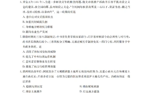 辽宁省2025-2026学年高一上学期11月联考（26-108A）历史_2025年12月高一试卷_251201金太阳&middot;辽宁省2025-2026学年高一上学期11月联考（26-108A）（全）