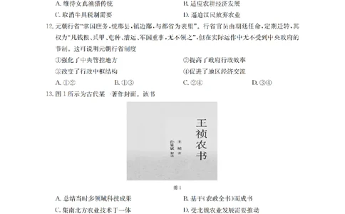 辽宁省2025-2026学年高一上学期11月联考（26-108A）历史_2025年12月高一试卷_251201金太阳&middot;辽宁省2025-2026学年高一上学期11月联考（26-108A）（全）