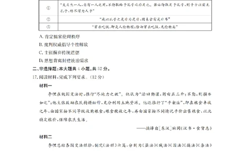 辽宁省2025-2026学年高一上学期11月联考（26-108A）历史_2025年12月高一试卷_251201金太阳&middot;辽宁省2025-2026学年高一上学期11月联考（26-108A）（全）