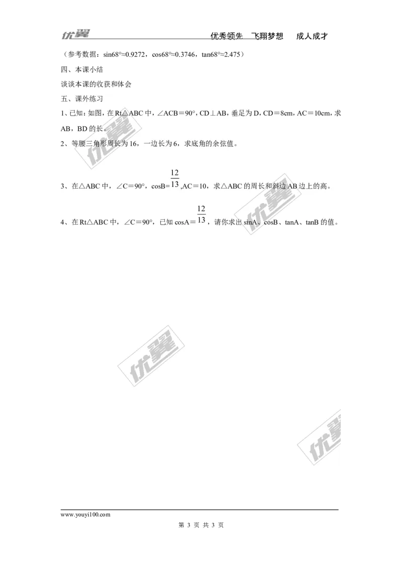 4.3解直角三角形2_湘教版初中数学课件_数学湘教版9上教案PPT课件配套资料_数学湘教版初中9年级上册--3.教案