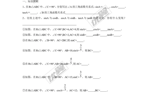 4.3解直角三角形2_湘教版初中数学课件_数学湘教版9上教案PPT课件配套资料_数学湘教版初中9年级上册--3.教案