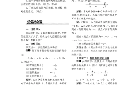 3.3第1课时实数的分类及性质1_湘教版初中数学课件_数学湘教版8上教案PPT课件配套资料_数学湘教版初中8年级上册word教案