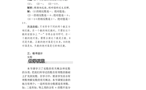 3.3第1课时实数的分类及性质1_湘教版初中数学课件_数学湘教版8上教案PPT课件配套资料_数学湘教版初中8年级上册word教案