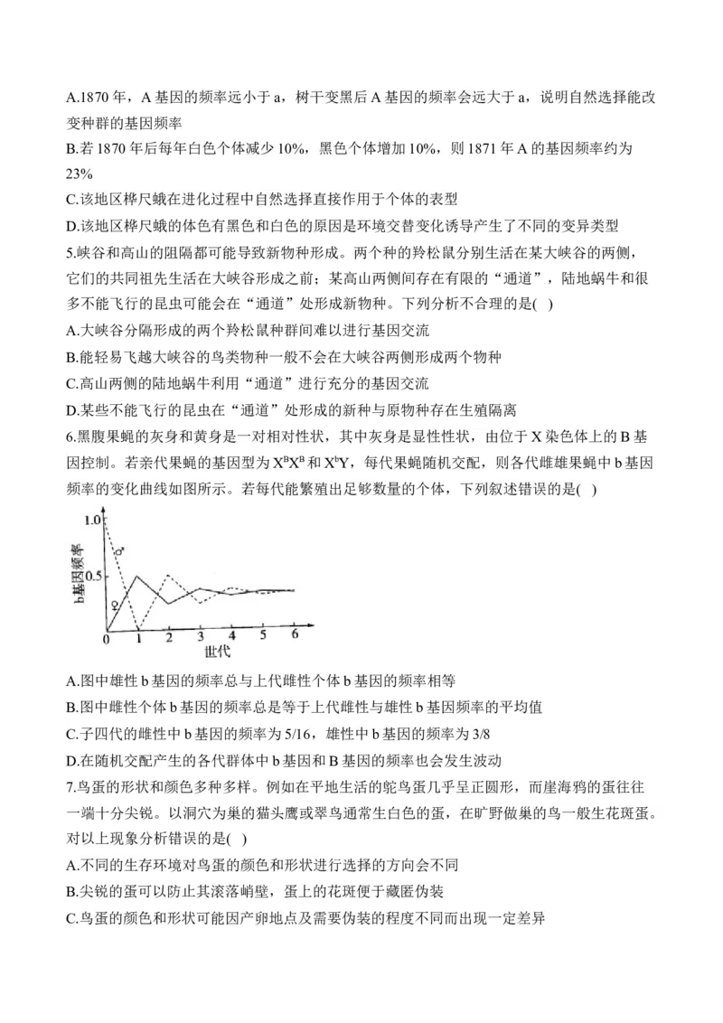 （14）生物的进化&mdash;&mdash;2025届高考生物二轮复习易错重难提升学案（含解析）_2025年新高考资料_二轮复习_2025届高考生物二轮复习易错重难提升（含解析）