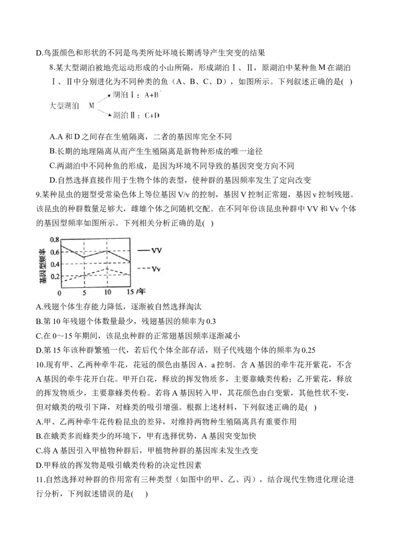 （14）生物的进化&mdash;&mdash;2025届高考生物二轮复习易错重难提升学案（含解析）_2025年新高考资料_二轮复习_2025届高考生物二轮复习易错重难提升（含解析）