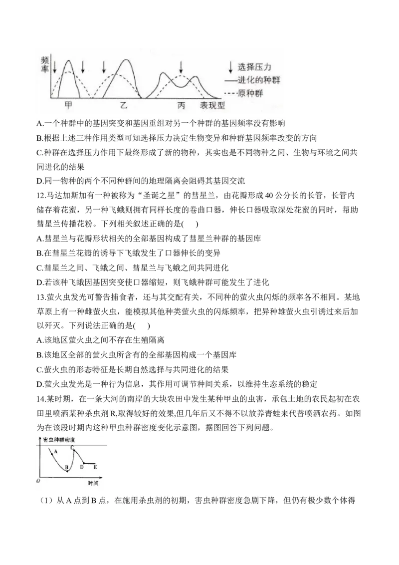 （14）生物的进化&mdash;&mdash;2025届高考生物二轮复习易错重难提升学案（含解析）_2025年新高考资料_二轮复习_2025届高考生物二轮复习易错重难提升（含解析）