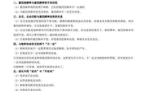 （14）生物的进化&mdash;&mdash;2025届高考生物二轮复习易错重难提升学案（含解析）_2025年新高考资料_二轮复习_2025届高考生物二轮复习易错重难提升（含解析）