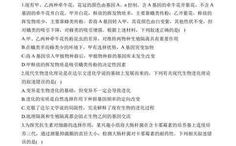 （14）生物的进化&mdash;&mdash;2025届高考生物二轮复习易错重难提升学案（含解析）_2025年新高考资料_二轮复习_2025届高考生物二轮复习易错重难提升（含解析）
