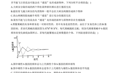 （14）生物的进化&mdash;&mdash;2025届高考生物二轮复习易错重难提升学案（含解析）_2025年新高考资料_二轮复习_2025届高考生物二轮复习易错重难提升（含解析）