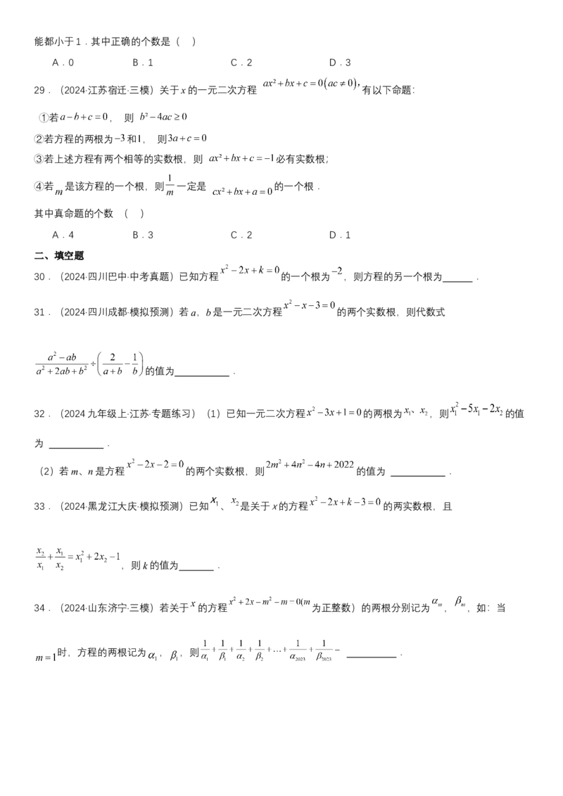 21.2.4一元二次方程根与系数的关系学生版_人教版数学九年级上册_版本二_九年级数学上册（人教版）_考点题型技巧高分突破-U360_2025版