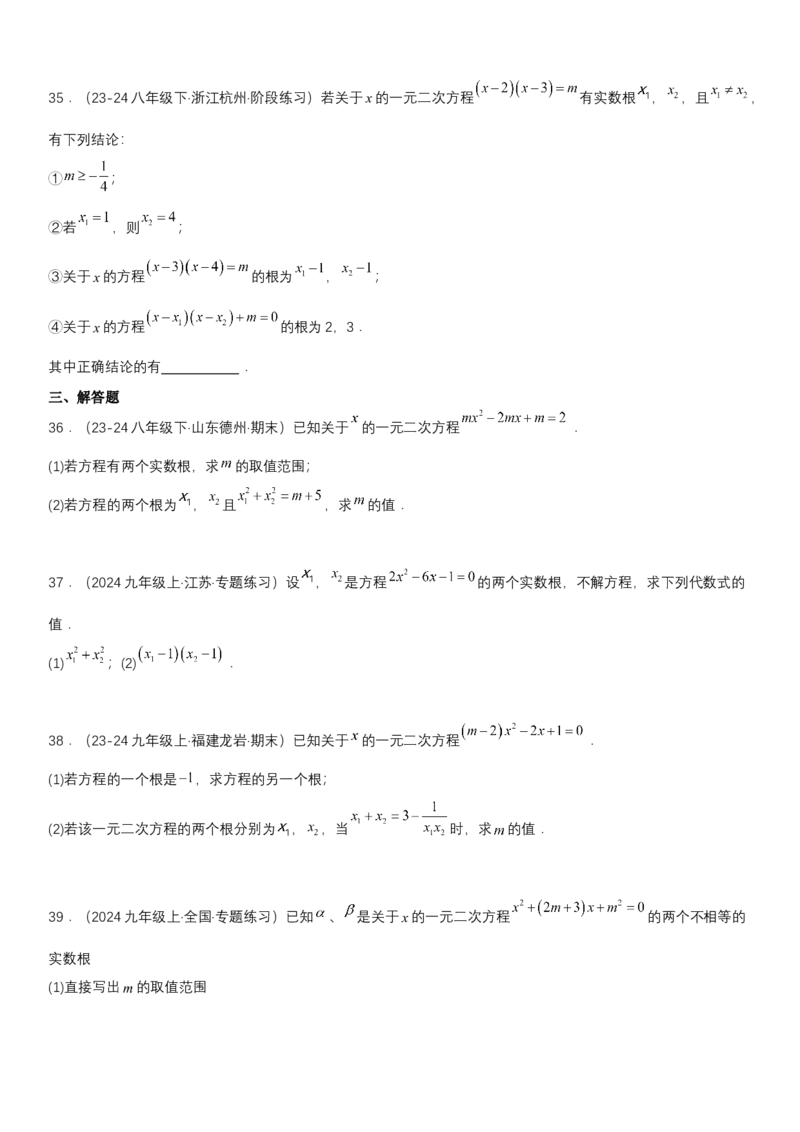 21.2.4一元二次方程根与系数的关系学生版_人教版数学九年级上册_版本二_九年级数学上册（人教版）_考点题型技巧高分突破-U360_2025版