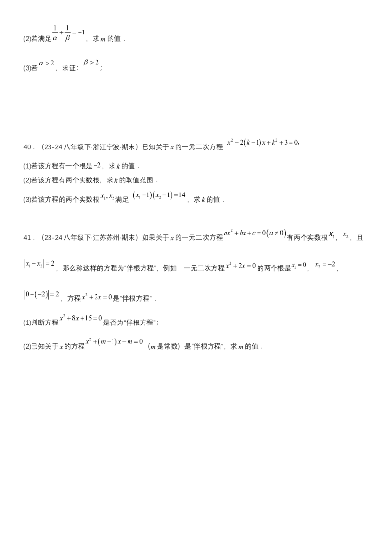 21.2.4一元二次方程根与系数的关系学生版_人教版数学九年级上册_版本二_九年级数学上册（人教版）_考点题型技巧高分突破-U360_2025版