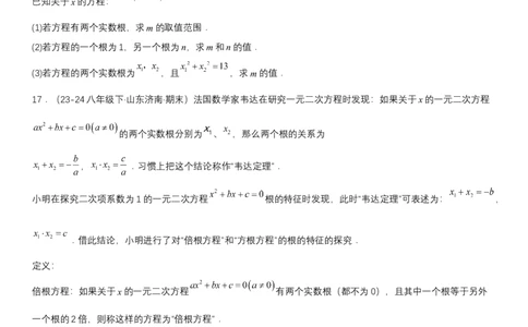 21.2.4一元二次方程根与系数的关系学生版_人教版数学九年级上册_版本二_九年级数学上册（人教版）_考点题型技巧高分突破-U360_2025版