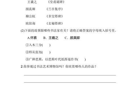 口语交际：聊聊书法_6上语文-保存转存之后查看_16课时练部编六上语文_园地习作习题