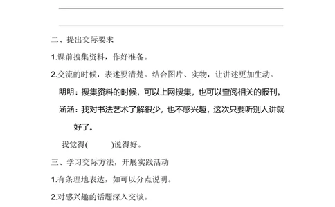 口语交际：聊聊书法_6上语文-保存转存之后查看_16课时练部编六上语文_园地习作习题