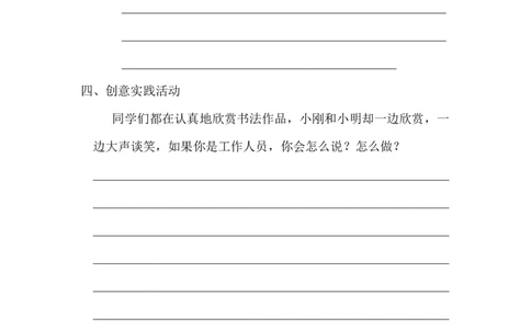 口语交际：聊聊书法_6上语文-保存转存之后查看_16课时练部编六上语文_园地习作习题