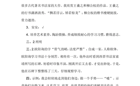 口语交际：聊聊书法_6上语文-保存转存之后查看_16课时练部编六上语文_园地习作习题