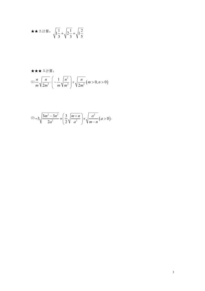 5.2第2课时二次根式的除法2_湘教版初中数学课件_数学湘教版8上教案PPT课件配套资料_数学湘教版初中8年级上册word教案