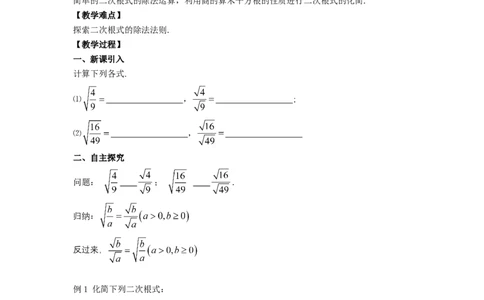 5.2第2课时二次根式的除法2_湘教版初中数学课件_数学湘教版8上教案PPT课件配套资料_数学湘教版初中8年级上册word教案