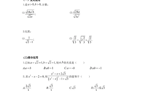 5.2第2课时二次根式的除法2_湘教版初中数学课件_数学湘教版8上教案PPT课件配套资料_数学湘教版初中8年级上册word教案