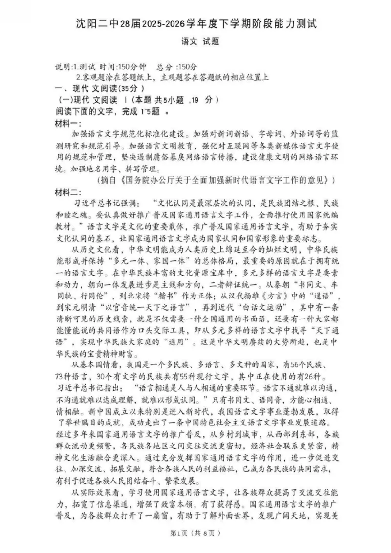 语文-辽宁沈阳二中2025-2026学年高一下学期4月月考_2026年04月高一试卷_260417辽宁沈阳二中2025-2026学年高一下学期4月月考