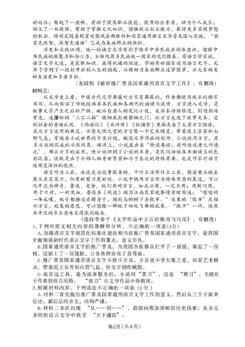 语文-辽宁沈阳二中2025-2026学年高一下学期4月月考_2026年04月高一试卷_260417辽宁沈阳二中2025-2026学年高一下学期4月月考