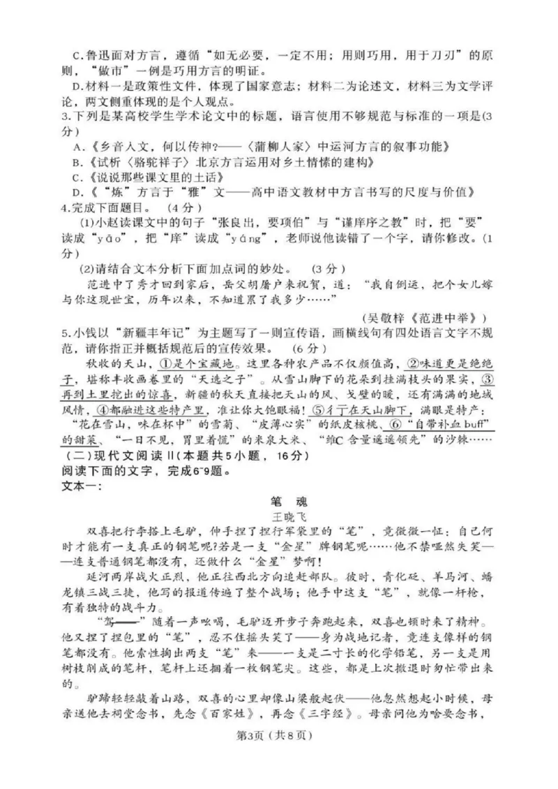 语文-辽宁沈阳二中2025-2026学年高一下学期4月月考_2026年04月高一试卷_260417辽宁沈阳二中2025-2026学年高一下学期4月月考