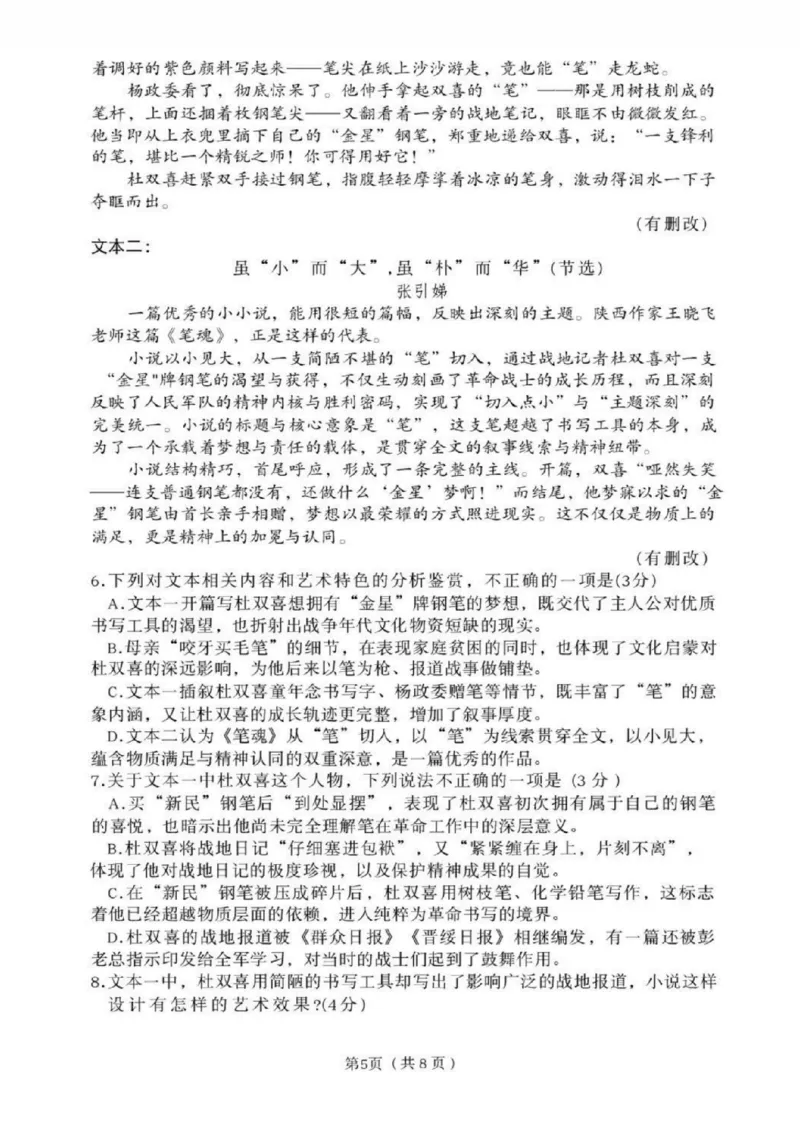 语文-辽宁沈阳二中2025-2026学年高一下学期4月月考_2026年04月高一试卷_260417辽宁沈阳二中2025-2026学年高一下学期4月月考