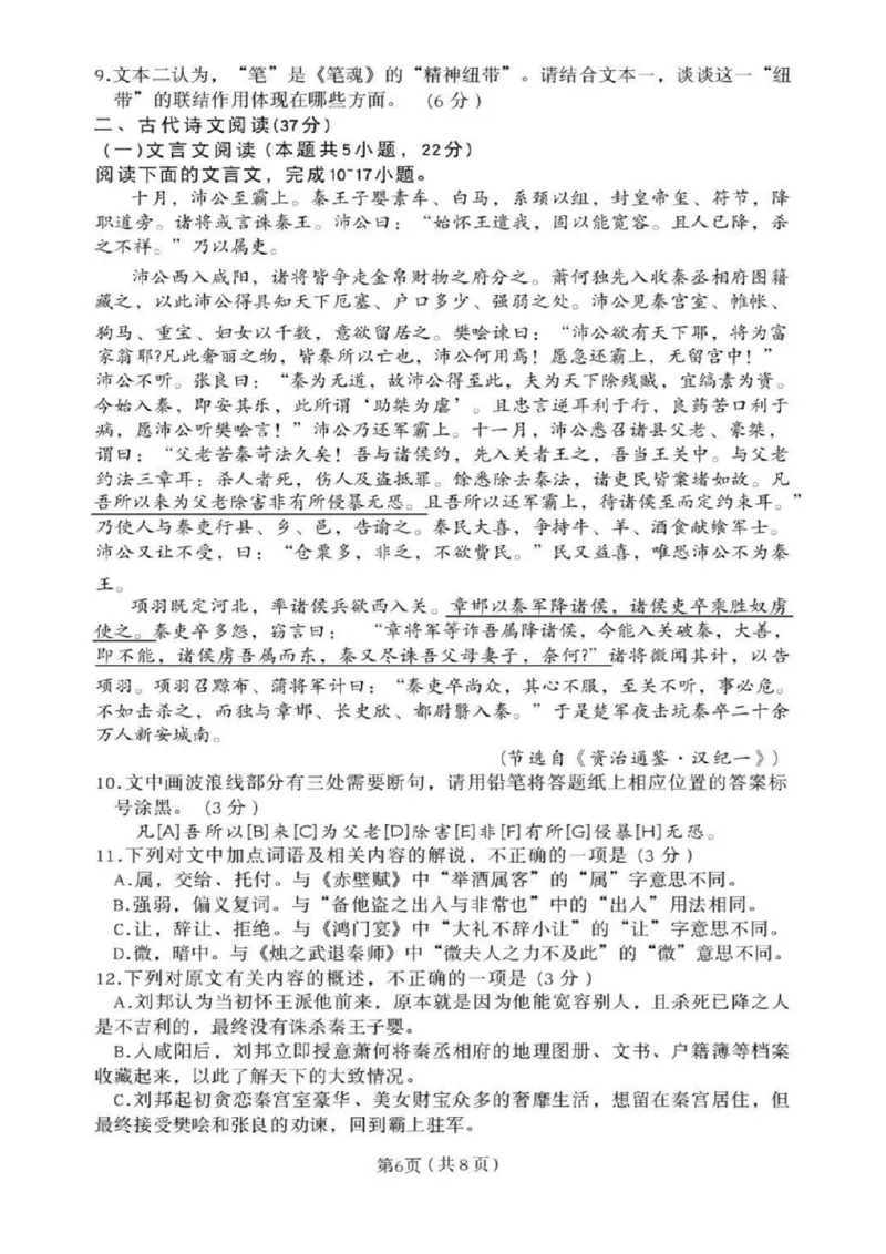 语文-辽宁沈阳二中2025-2026学年高一下学期4月月考_2026年04月高一试卷_260417辽宁沈阳二中2025-2026学年高一下学期4月月考