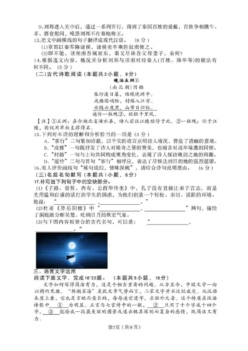 语文-辽宁沈阳二中2025-2026学年高一下学期4月月考_2026年04月高一试卷_260417辽宁沈阳二中2025-2026学年高一下学期4月月考
