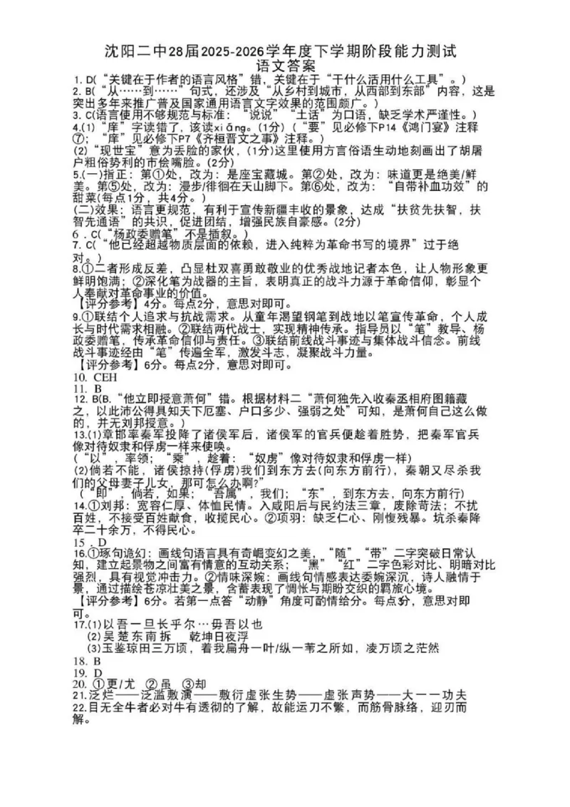 语文-辽宁沈阳二中2025-2026学年高一下学期4月月考_2026年04月高一试卷_260417辽宁沈阳二中2025-2026学年高一下学期4月月考
