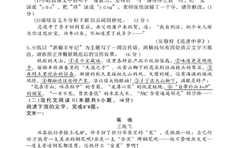 语文-辽宁沈阳二中2025-2026学年高一下学期4月月考_2026年04月高一试卷_260417辽宁沈阳二中2025-2026学年高一下学期4月月考