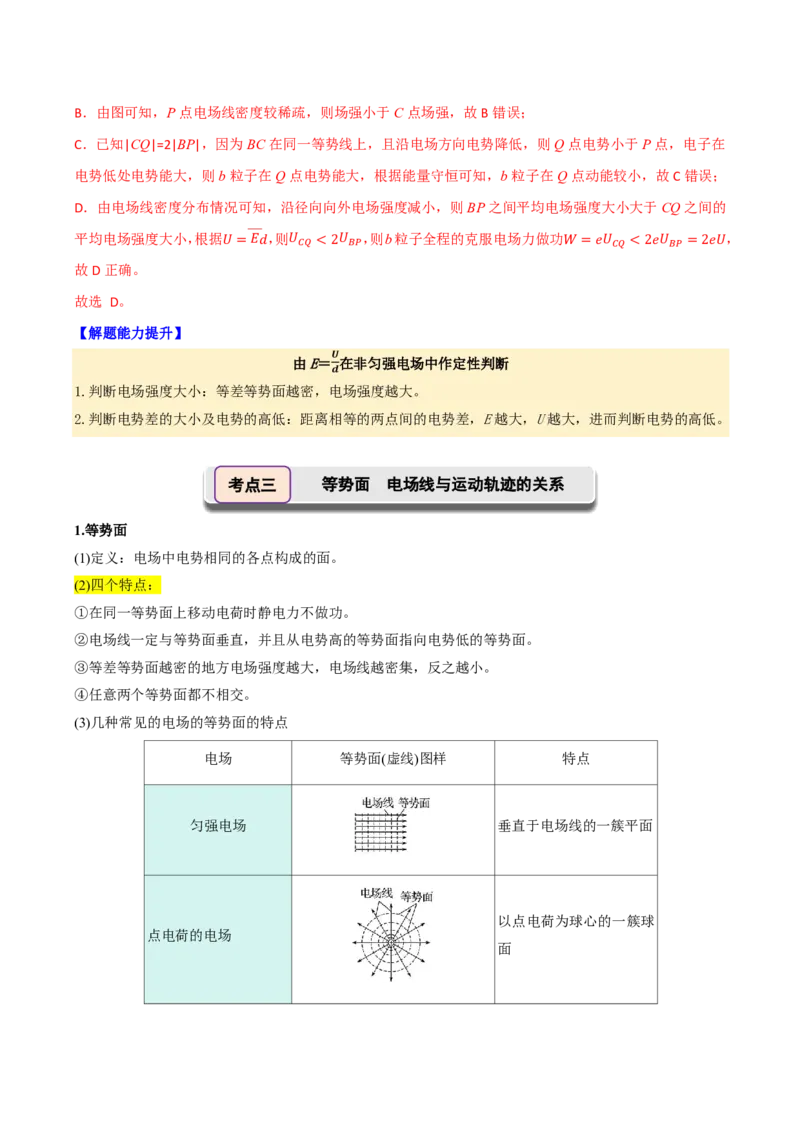 第43讲电场能的性质(解析版)_2026高考物理_222026版物理《高考一轮复习举一反三》全国版_第43讲电场能的性质