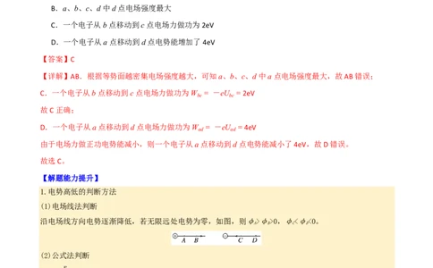 第43讲电场能的性质(解析版)_2026高考物理_222026版物理《高考一轮复习举一反三》全国版_第43讲电场能的性质