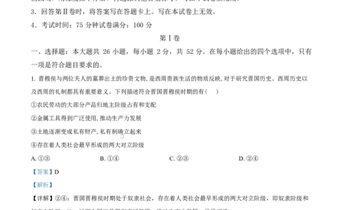 黑龙江省黑河市龙西北高中名校联盟2024-2025学年高一下学期开学考试政治试题Word版含解析_2025年04月试卷_0412黑龙江省黑河市龙西北高中名校联盟2024-2025学年高一下学期开学联考