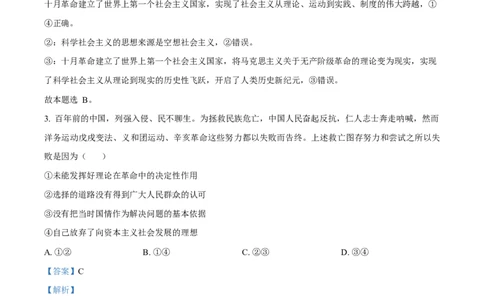 黑龙江省黑河市龙西北高中名校联盟2024-2025学年高一下学期开学考试政治试题Word版含解析_2025年04月试卷_0412黑龙江省黑河市龙西北高中名校联盟2024-2025学年高一下学期开学联考