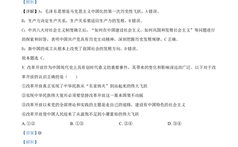 黑龙江省黑河市龙西北高中名校联盟2024-2025学年高一下学期开学考试政治试题Word版含解析_2025年04月试卷_0412黑龙江省黑河市龙西北高中名校联盟2024-2025学年高一下学期开学联考