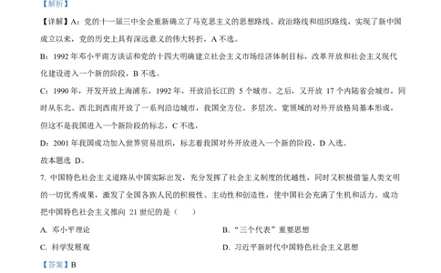 黑龙江省黑河市龙西北高中名校联盟2024-2025学年高一下学期开学考试政治试题Word版含解析_2025年04月试卷_0412黑龙江省黑河市龙西北高中名校联盟2024-2025学年高一下学期开学联考
