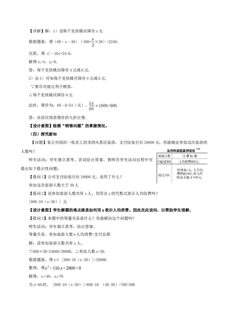 21.3实际问题与一元二次方程（第3课时）（销售问题、图表问题、动点问题）（教学设计）-（人教版）_人教版数学九年级上册_版本二_九年级数学上册（人教版）_教学设计