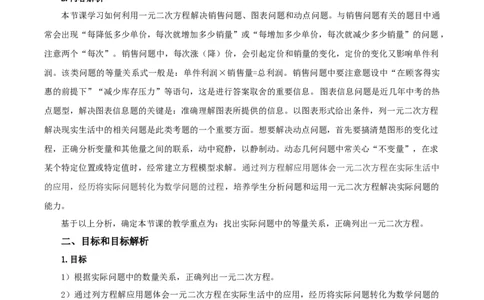 21.3实际问题与一元二次方程（第3课时）（销售问题、图表问题、动点问题）（教学设计）-（人教版）_人教版数学九年级上册_版本二_九年级数学上册（人教版）_教学设计